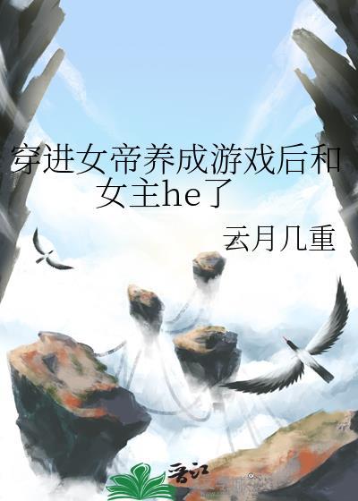穿越成为女帝的漫画