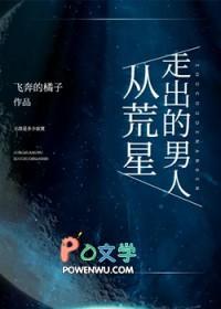 从荒星走出的男人38