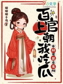 女扮男装当名相视频