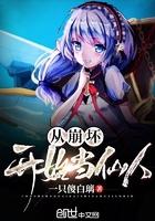 从崩坏开始当仙人 一只傻白璃 从崩坏开始当仙人 一只傻白璃