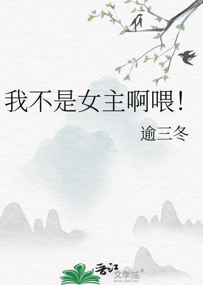 我不是女的