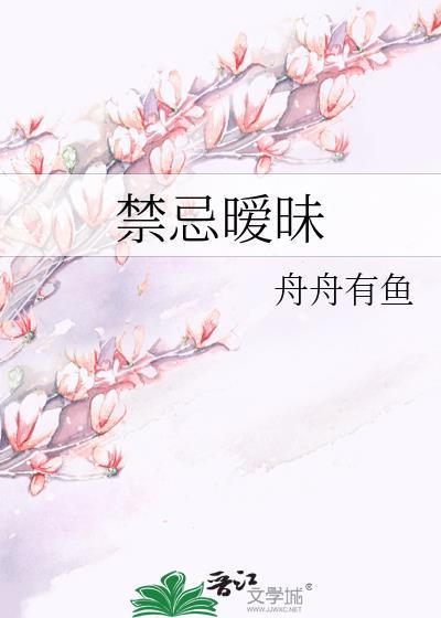 禁忌恋什么意思