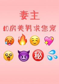 妻主的