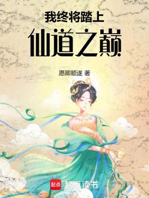 我终将踏上名为英雄的不归路扫书