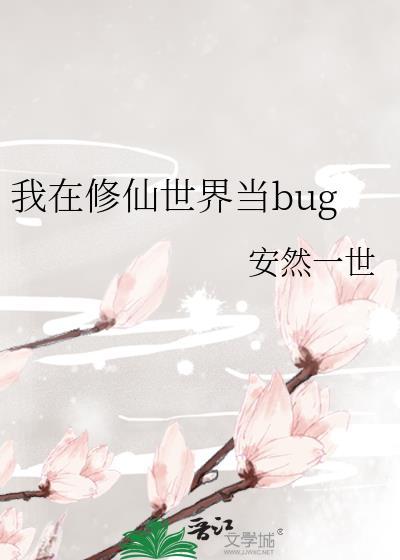 我在修仙世界当大佬