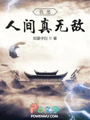 我是人间斩仙客最新章节