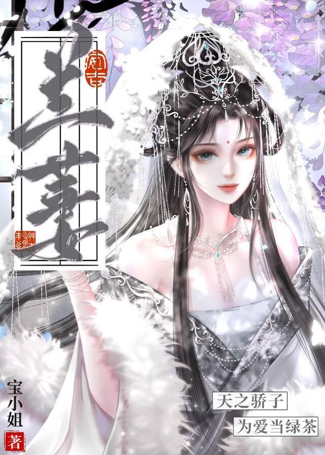 权贵轮番精养免费阅读