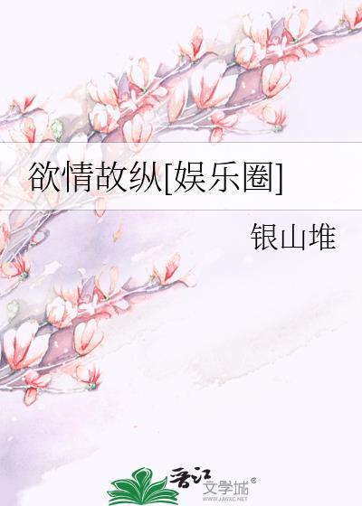欲情故纵微盘