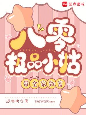 八零极品女配逆袭记