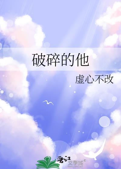 重生后再也不当破碎的他
