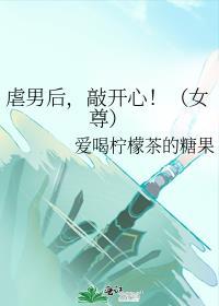 虐文使我超强女尊文女主角4