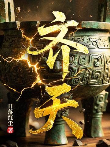 齐天大圣反人间指什么生肖