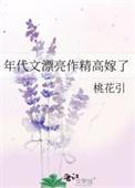 年代文高甜