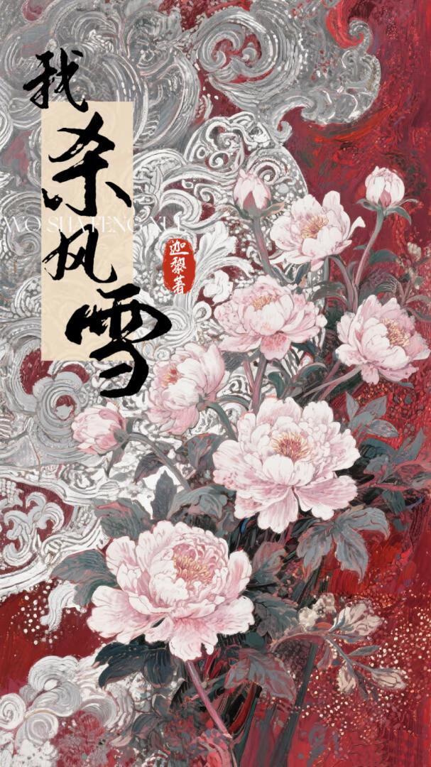 我想听风雪