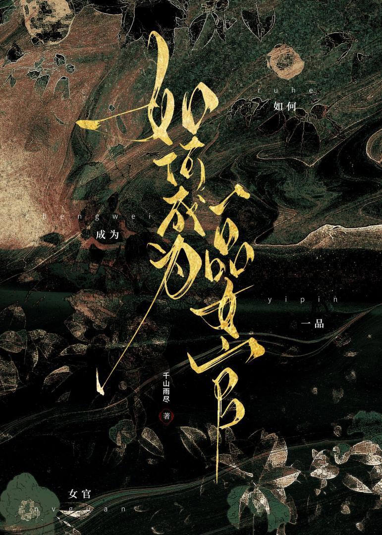 什么是一品官员