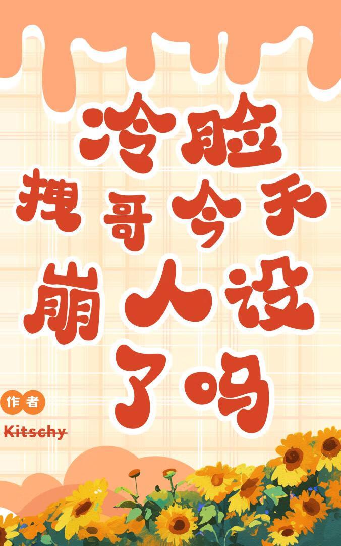 冷脸男主