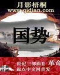 国势不可辱
