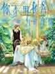 你不用长高下一句怎么接