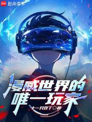 漫威世界的唯一玩家阅读