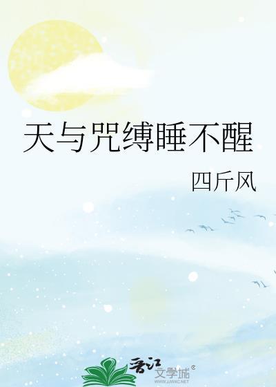 天与咒缚 真希
