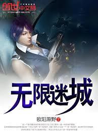 无限迷城笔雀阁 无限迷城笔雀阁