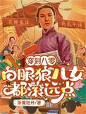 老太重生八零手撕白眼狼儿女