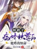 他嗜我如命无修改