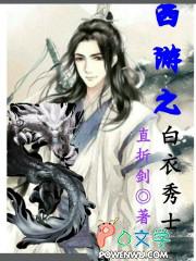 西游之我是白象