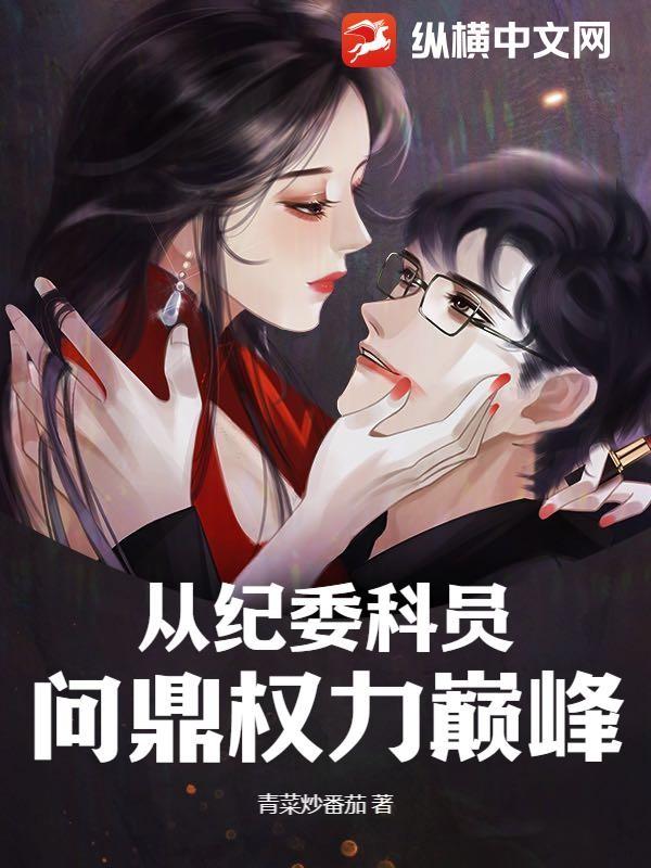 问鼎巅峰之暗香红途陈木免费阅读全