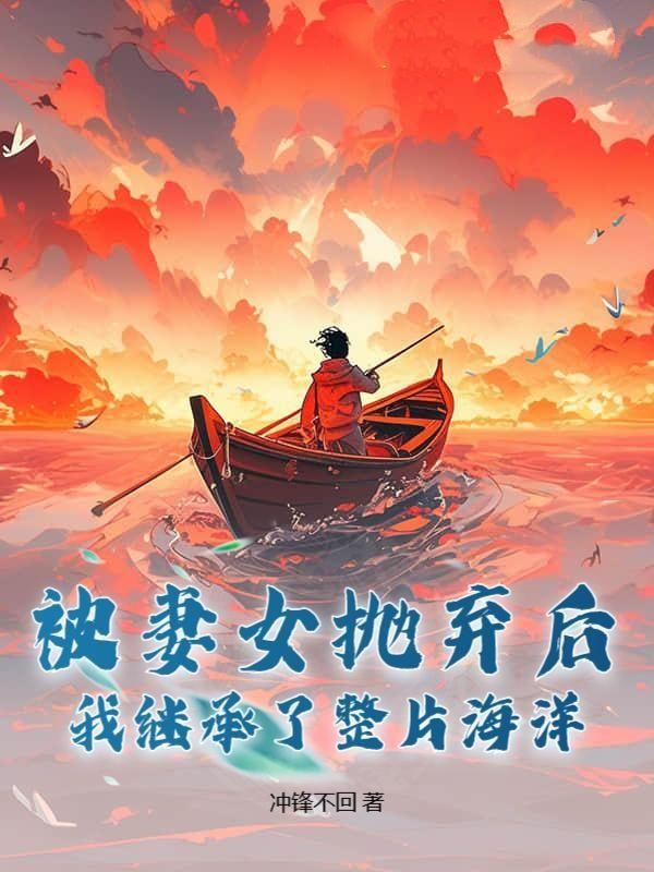 被抛弃的遗产漫画