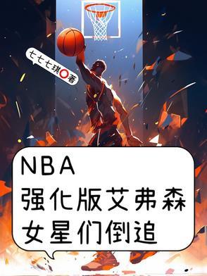 艾弗森nba2k