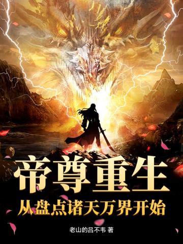 主角是帝尊的
