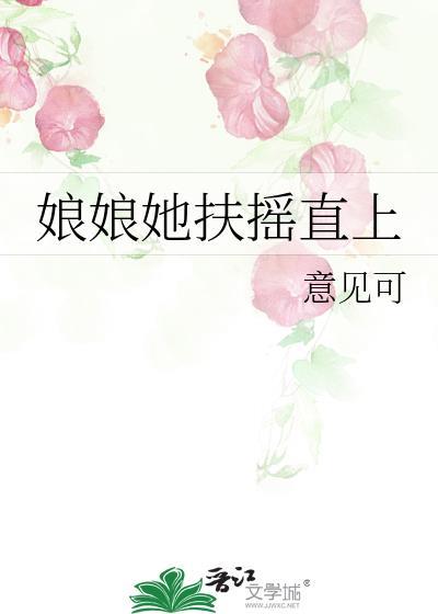 娘娘她扶摇直上珠珞