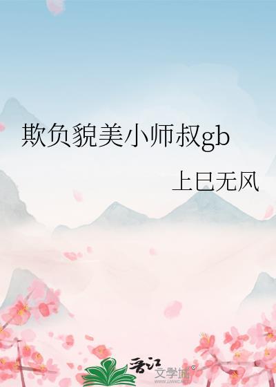 欺负师兄by
