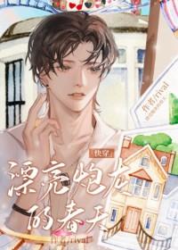 漂亮炮灰简介