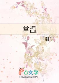 常温英文