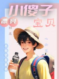 林总宝贝心尖宠txt