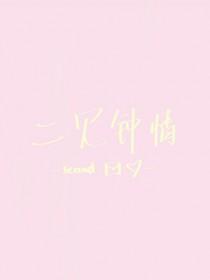 电视剧二见钟情