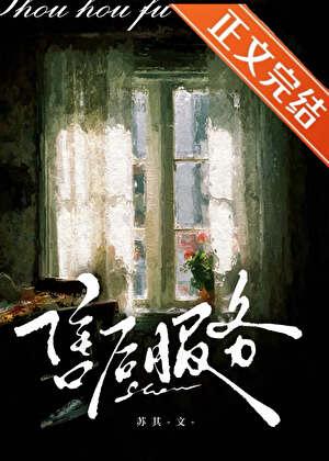 越界暗恋苏其