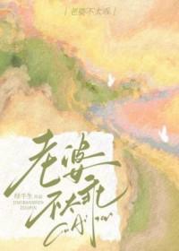 老婆不乖乖怎么办