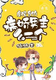 病娇男主虐男主 病娇男主虐男主