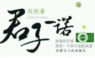 君子一诺百度