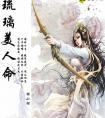 琉璃美人命猫小猫