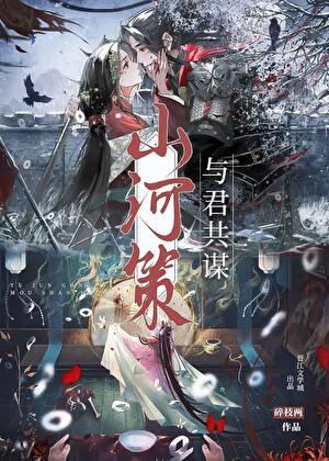 与君共山河下一句