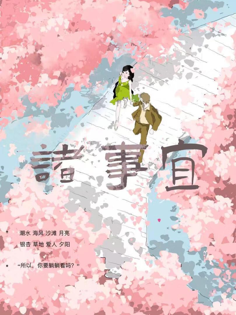 诸事宜忍是什么生肖