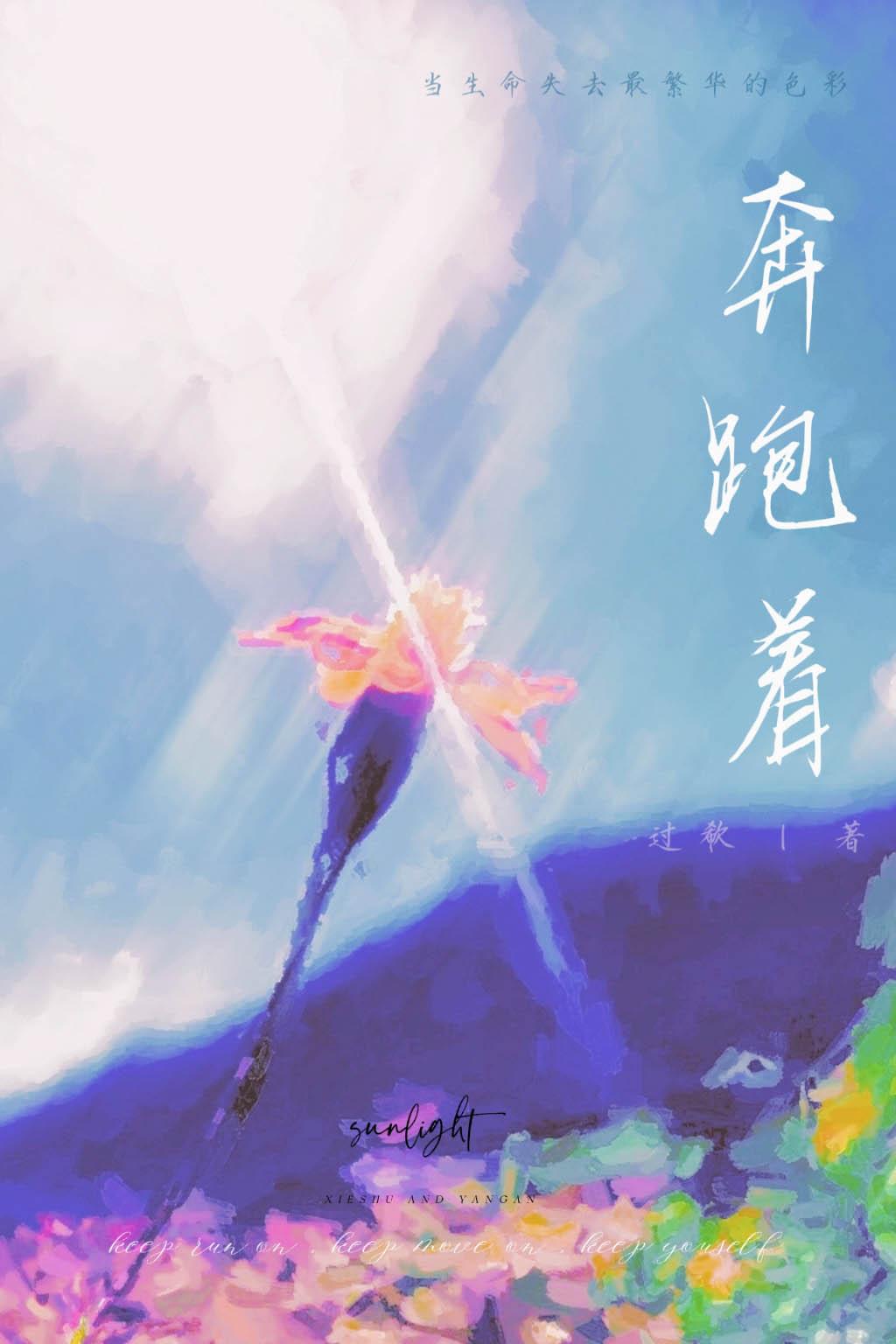 奔跑着什么样的羊群