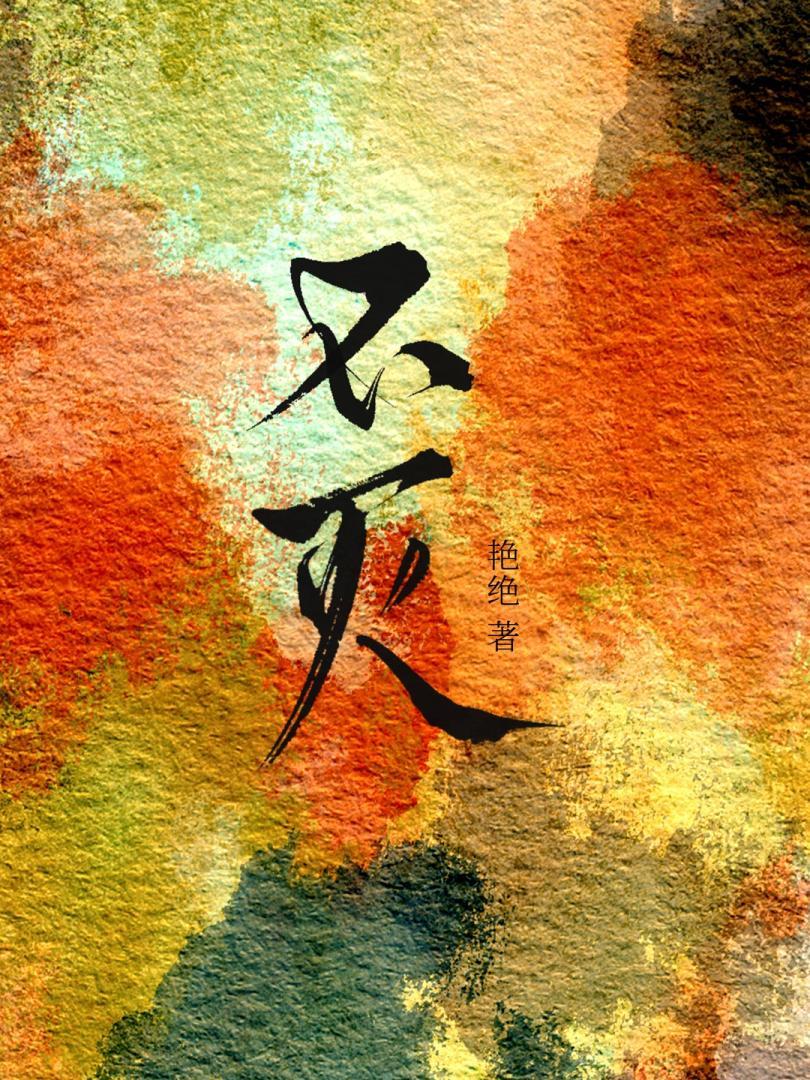 不灭剑帝