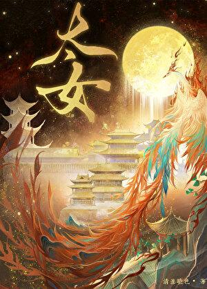 朝朱阙by清淮晓色