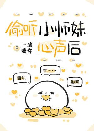 偷听小师妹心声后全宗门杀疯了第206章