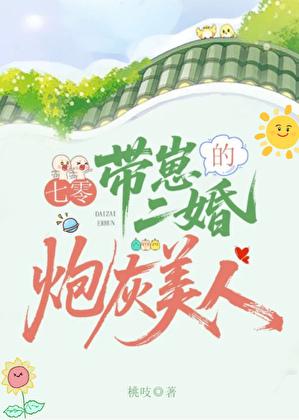 七零带崽二婚的炮灰美人苏葛